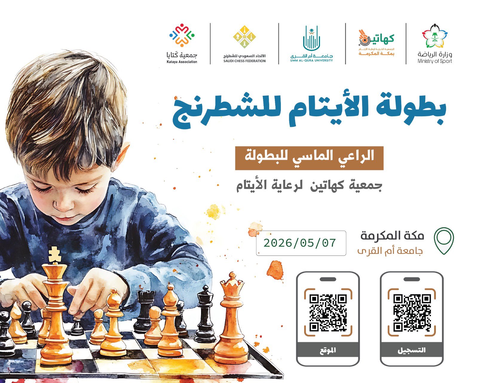 انطلاق بطولة الأيتام للشطرنج برعاية ماسية من جمعية كهاتين لرعاية الأيتام وتنفيذ جمعية كتايا للرياضات الذهنية
