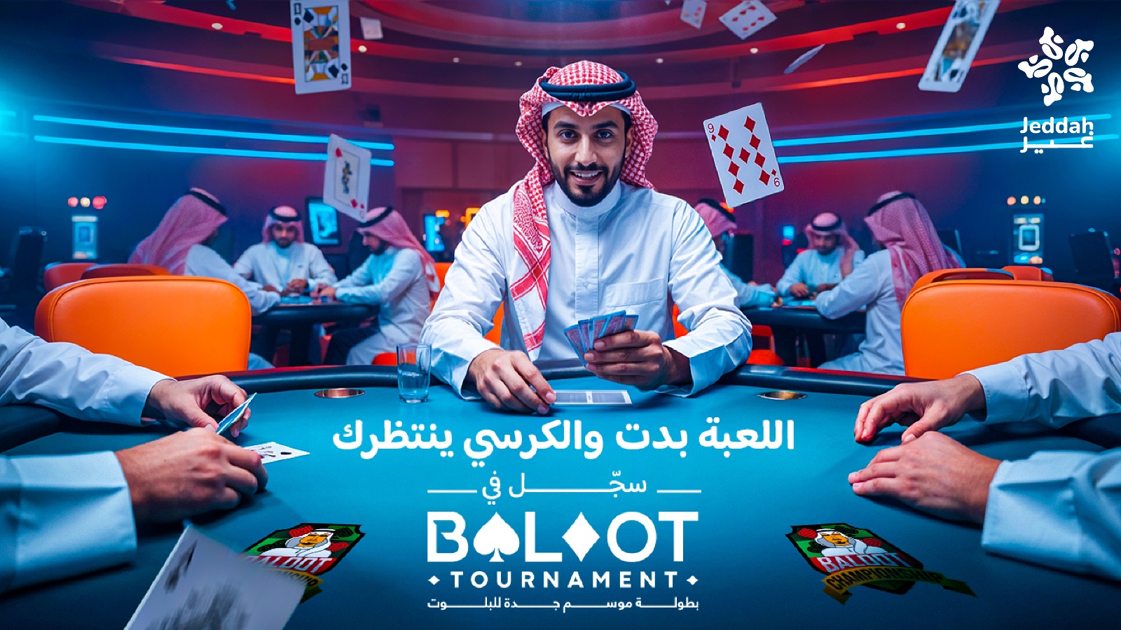 بطولة موسم جدة للبلوت