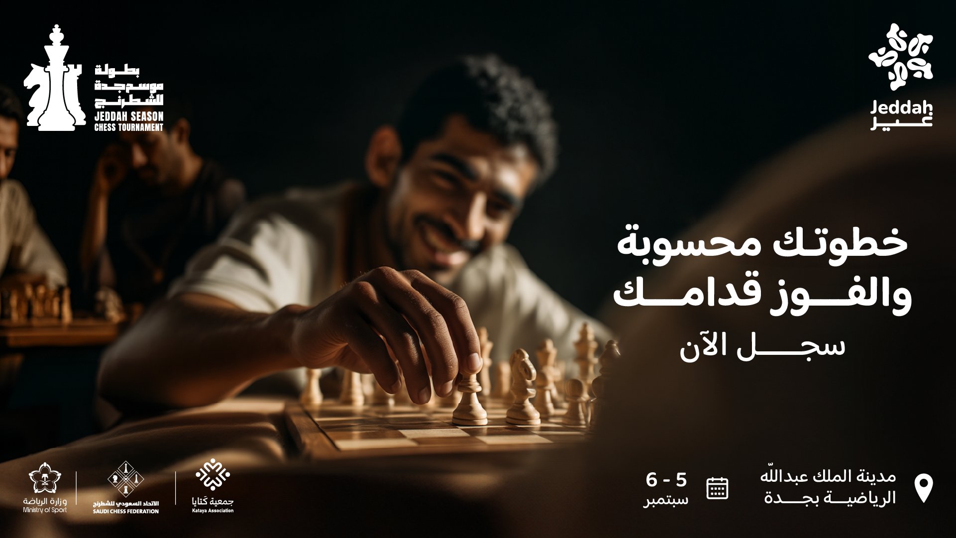 بطولة موسم جدة للشطرنج